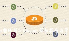 如何将OKEx转账到Tokenim：详