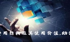 详细剖析TokenIM费用结构及