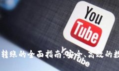 TokeniUSDT跨链转账的全面指