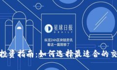 数字货币期货投资指南：