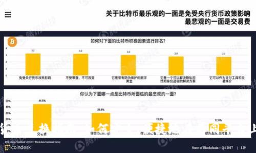 数字货币兑换指南：如何安全、便捷地在不同平台上交易