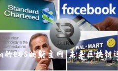全面解析Tokenim的EOS映射主
