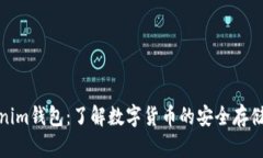 Tokenim钱包：了解数字货币