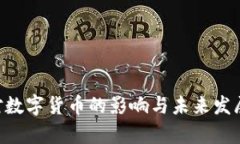 电信行业对数字货币的影