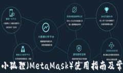 以太坊钱包小狐狸（Meta