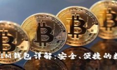 元宝网TokenTokenIM钱包详解