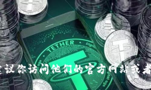 很抱歉，我无法提供特定钱包的官方地址或链接。如果你想找到Tokenim钱包的官方地址，建议你访问他们的官方网站或者官方社交媒体渠道，以确保信息的准确性和安全性。请务必小心，避免受到钓鱼网站的攻击。