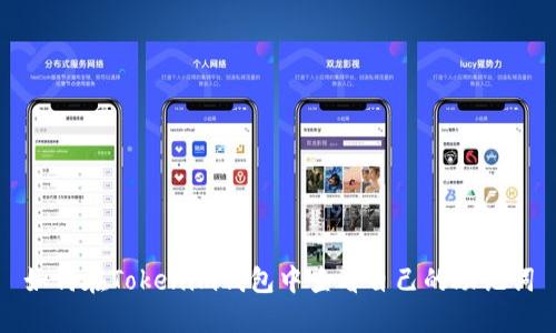 如何在Tokenim钱包中查看自己的助记词