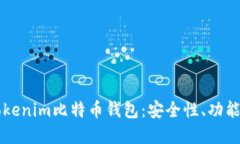 深入了解Tokenim比特币钱包