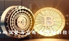 央行数字货币的优势与应