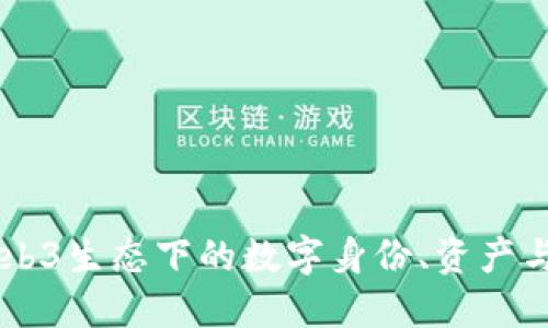 Tokenim：Web3生态下的数字身份、资产与价值的重塑
