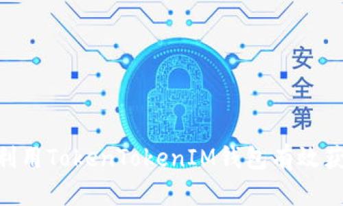 ziaoti如何利用TokenTokenIM钱包有效获取赠送的币