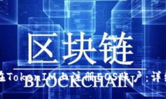 如何在TokenIM上注册EOS账户