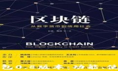 全面解析以太坊钱包0.8版