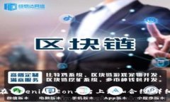 如何在Tokenim Eon平台上添加