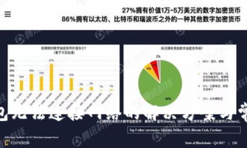 Tokenim钱包无法连接网络的解决方案与常见问题分析