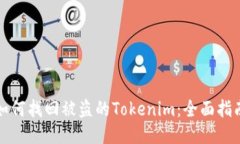 如何找回被盗的Tokenim：全