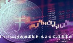 2023年6月Tokenim空投糖果解