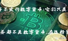 在讨论数字货币的选项时