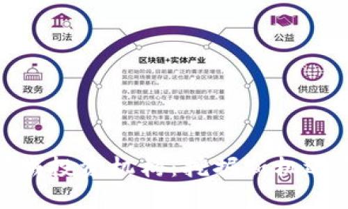 数字货币领域投资机构：挖掘新机遇与潜在风险