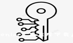 如何解决Tokenim苹果应用下