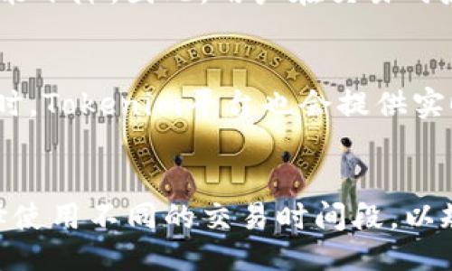  grootste/grootste
Tokenim最低矿工费及相关知识分析
gärde/gärde
关键词Tokenim, 矿工费, 区块链, 交易手续费/关键词

引言
在数字货币和区块链技术迅猛发展的今天，矿工费（或称交易手续费）成为每个参与者不可忽视的一个环节。无论是进行代币交易，还是参与智能合约的执行，了解矿工费的构成和最低费用标准都是极为重要的。本文将深入探讨Tokenim的最低矿工费及其相关知识，希望为用户提供全面的解读。

Tokenim平台简介
Tokenim是一个基于区块链的去中心化交易平台，支持多种数字资产的交易和交换。用户可以通过Tokenim进行代币的创建、发行、交易等多种服务。在这个生态系统中，矿工费是维护网络安全和交易顺畅的重要组成部分。Tokenim的设计旨在为用户提供高效、安全、透明的交易体验。

矿工费的基本概念
矿工费是指用户在区块链网络上进行交易时，支付给矿工或节点的一定手续费。矿工通过验证和记录交易来获得这些费用。矿工费的高低通常取决于网络的拥堵程度、交易的优先级和确认时间。在Tokenim平台，矿工费同样受到这些因素的影响。

Tokenim的最低矿工费
Tokenim的最低矿工费通常是由平台的规定和市场的实际情况共同决定的。根据Tokenim的最新政策，最低矿工费设定为0.001 Tokenim（TKN）。这一标准在大多数情况下能够保证交易的顺畅进行。如果网络拥堵情况激增，用户也可以根据需求手动调整手续费，以提高交易的优先级。

如何计算矿工费
在Tokenim平台上，矿工费的计算通常基于交易的数据大小以及网络的当前状态。一般来说，交易越复杂，所需的矿工费就越高。用户可以通过查看网络的实时数据来了解当前的矿工费用情况，从而进行相应的调整。Tokenim平台还提供了一些工具和API接口，使用户能够更加便捷地了解和计算矿工费。

影响矿工费的因素
矿工费受到多种因素的影响，主要包括网络的交易量、交易的复杂度以及市场需求。在Tokenim平台上，当网络交易活跃时，矿工费通常会增加。反之，当网络相对空闲时，矿工费则可能下降。此外，用户选择的交易方式也会对矿工费产生影响，例如，选择直接交易相较于使用智能合约的手续费可能会更低。

如何降低矿工费
用户在使用Tokenim平台时，仍然可以通过一些技巧来降低矿工费。首先，选择在网络使用较少的时段进行交易，通常能够享受到更低的矿工费。其次，用户也可以通过聚合交易或批量处理多个交易来减少单次交易的手续费。此外，合理设置交易的优先级，当不需要快速确认时，可以选择较低的矿工费设置。

Tokenim的其他费用结构
除了矿工费，Tokenim平台的用户还需要考虑其他费用结构，例如交易手续费和提现手续费等。交易手续费是用户在进行买卖操作时需支付的费用，而提现手续费则在将Tokenim资产提取到外部钱包时产生。了解这些费用的构成，可以帮助用户更好地制定投资计划。

总结
Tokenim作为一个使用方便的去中心化交易平台，其设定的最低矿工费为0.001 TKN。通过对矿工费的计算和相关因素的理解，用户能够更高效地管理自己的交易成本。保持对市场变化的敏感，灵活应对，可以在Tokenim平台上获得更好的交易体验。

常见问题

1. Tokenim的矿工费可以实时查看吗？
是的，Tokenim平台提供了实时矿工费的查看功能。用户可以通过平台的用户界面，查看当前网络的矿工费标准和建议。这一功能帮助用户在交易前做出明智的选择，最大限度地提高交易的效率。

2. 如何在Tokenim上设置我的矿工费？
用户可以在Tokenim进行交易时，选择自定义设置矿工费。在交易确认页面，用户会看到“矿工费”选项，可以根据自身需求调整手续费。通常来说，设置越高的矿工费，交易确认的速度会越快。

3. Tokenim的矿工费适用于所有交易吗？
是的，无论是简单的代币交易还是复杂的智能合约执行，Tokenim的矿工费政策都适用。然而，对于使用智能合约的交易，手续费通常会更高一些，用户在操作时需预留相应的矿工费。

4. 矿工费会因为网络拥堵而变化吗？
是的，矿工费的高低与网络拥堵有直接关系。当用户的交易请求数量上升时，矿工费通常会随之增高。反之，一旦网络相对空闲，矿工费则可能下降。因此，用户在交易时应考虑网络状态，以选择合适的手续费。

5. 如何判断什么时候是交易的最佳时机？
判断交易的最佳时机通常需要关注市场动态和网络状况。用户可以利用一些第三方的市场分析工具，观察当前的交易量和矿工费水平。同时，Tokenim平台也会提供实时数据，帮助用户做出更明智的决策。

6. 如果网络持续拥堵，我该如何应对？
如果Tokenim网络持续拥堵，影响到交易的实时性，用户可以选择降低矿工费设置，等待网络情况改善后再进行交易。此外，用户也可以选择使用不同的交易时间段，以规避高峰期带来的不利影响。