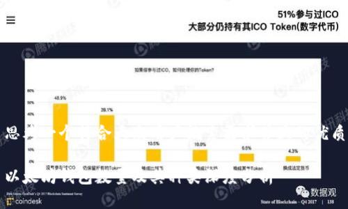思考一个符合大众用户搜索需求并且的优质

以太坊钱包数量及其种类深度分析