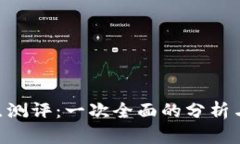 Tokenim点测评：一次全面的