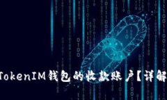 如何设置TokenTokenIM钱包的