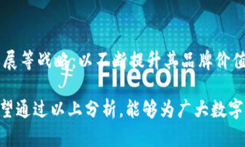   IM Token钱包稳吗？全面解析其安全性与用户体验 / 

 guanjianci IM Token, 钱包安全性, 数字货币, 用户体验 /guanjianci 

随着数字货币的飞速发展，越来越多的用户开始关注数字钱包的安全性和可靠性。作为目前市场上比较流行的数字资产管理工具之一，IM Token钱包受到了广泛的关注和讨论。那么，IM Token钱包究竟稳不稳呢？接下来的内容将对IM Token钱包的安全性、使用体验、市场反馈等方面进行详细分析。 

一、IM Token钱包的基本介绍
IM Token是一款为数字货币用户提供安全、便捷的资产管理服务的钱包应用。自2016年推出以来，IM Token不断迭代与更新，致力于为用户提供更好的数字货币管理体验。该钱包支持多种主流数字货币，包括以太坊（ETH）、比特币（BTC）等，同时还提供了去中心化交易（DEX）和资产管理功能。

IM Token钱包的用户界面，即使是首次接触数字货币的新手也能快速上手。用户可以通过简单的几步，完成数字货币的收发、交易等操作。此外，IM Token还支持通过助记词或私钥进行钱包备份与恢复，为用户的资金安全提供了一定保障。

二、IM Token钱包的安全性分析
作为数字货币交易的主要工具之一，钱包的安全性无疑是用户最为关注的焦点。IM Token钱包在安全性设计上有着多重机制：

1. **私钥本地存储**：IM Token钱包采用了私钥本地存储的方式，用户的私钥不会上传到服务器上，确保用户只有自己才能控制自己的资产。即使IM Token的服务器发生安全事件，用户的资产也不会受到影响。

2. **多重签名技术**：在进行重要操作时，IM Token钱包启用了多重签名技术，即便是在网络发生攻击的情况下，资产也不会轻易被转移。

3. **消息推送与交易确认**：IM Token会为用户提供交易提醒和确认功能，确保用户在未确认交易的情况下不会出现误操作，大大降低了由于人为错误造成的损失。 

虽然IM Token钱包在安全性方面做了许多努力，但仍然有一些潜在的风险需要用户关注。例如，用户的手机如果被恶意软件感染，可能会导致资产被盗，因此用户有必要定期检查手机安全性以及更新钱包应用到最新版本。

三、IM Token用户体验
除了安全性，IM Token钱包的用户体验也是影响其受欢迎程度的重要因素。用户体验包括界面的友好程度、操作的流畅性、功能的丰富性等。IM Token在这些方面的表现如何呢？

1. **界面设计**：IM Token的界面设计简约而不简单，界面布局合理，各种功能一目了然。无论是新手还是有经验的用户，都会感受到其设计的流畅性。同时，IM Token还提供了多语言支持，方便全球用户使用。

2. **功能多样性**：IM Token不仅支持数字货币的存储与转账，还实现了与DeFi（去中心化金融）项目的连接，用户可以在钱包内直接参与DeFi项目。此外，IM Token还提供了价格提醒、市场行情等实用功能，丰富了用户的使用体验。

3. **服务支持与社区建设**：IM Token在社交媒体和数字资产社区中积极与用户互动，提供在线支持和帮助，及时解答用户的问题。这种开放的态度和良好的客户服务效率，有助于提升用户对IM Token的信任度。

四、IM Token与其他钱包的比较
市场上有多种数字钱包可供用户选择，其中包括硬件钱包、软件钱包、在线钱包等。IM Token作为一款软件钱包，与其他钱包形式相比，有什么优势与劣势呢？

1. **软件钱包的优点**：软件钱包如IM Token具有较高的便捷性，用户随时随地都可以通过手机进行交易和管理资产。相较之下，硬件钱包虽然安全性更高，但由于其便携性限制，使用起来并不那么方便。

2. **安全性对比**：在安全性方面，硬件钱包通常被认为是最安全的选择。相对而言，IM Token虽然采取了多种安全措施，但因其为软件钱包，仍不可避免地面临黑客攻击和钓鱼网站的风险。因此，用户在选择钱包时需根据自己的风险承受能力进行决策。

3. **功能丰富程度**：IM Token在功能上相较于传统的纸钱包、安全的钱包更具灵活性，支持即时交易和多种数字资产的管理。用户不仅可以进行资产存储，还可以参与各种金融活动，这是纸钱包无法实现的。

五、IM Token的市场反馈与用户评价
了解用户对IM Token的反馈，可以更直观地判断其公信力与可靠性。根据各大数字货币社区的信息和用户反馈，IM Token获得了相对不错的评价。

1. **社区反响**：IM Token在不少数字货币讨论群中，常常出现用户分享的使用心得和经验。许多用户表示，IM Token操作简单、功能齐全，特别适合新手使用。通过社区的反馈，IM Token账号还各种功能不停进行更新，以更加方便用户的需求。

2. **用户投诉与问题**：虽然大部分用户对IM Token持正面看法，但部分用户在使用过程中也遇到了问题，例如转账延迟、价格波动大等。此外，有用户反映在账户被盗或丢失的情况下，IM Token的技术支持反应略显不足，这也是需要IM Token改进的地方。

六、IM Token钱包的未来发展趋势
随着区块链技术的不断发展和数字货币市场的成熟，IM Token作为钱包应用，未来将会有哪些发展趋势呢？

1. **技术创新**：IM Token需要不断吸纳新技术，以提升自身的安全性能和用户体验。随着DeFi、NFT等新兴领域的兴起，IM Token可以考虑增加相应的功能来适应市场需求。

2. **用户教育**：为了降低用户因缺乏使用经验而导致的资产损失，IM Token可以通过在线课程、指南等形式，提升用户对钱包操作的理解和认识。这不仅会提高用户满意度，也有助于降低安全风险。

3. **全球市场扩展**：当前数字货币的使用已经遍布世界各地。因此，IM Token可考虑进一步拓展国际市场，为更多用户提供服务。这不仅有助于增加其知名度，也能提升用户群体的多样性。

相关常见问题

1. IM Token钱包是否真的安全？
IM Token钱包的安全性确实是数字货币用户最为关注的问题。IM Token采用私钥在本地存储的方式，有效避免了服务器被攻击的风险。同时，IM Token还运用多重签名技术加强交易的安全性，且提供消息推送与确认功能，减少了误操作的风险。然而，用户在使用软件钱包时仍需保持警惕，定期检查设备安全，并避免下载不明来源的应用。有了这些措施，IM Token钱包的安全性可以得到有效的保障。

2. 如何评估IM Token的用户体验？
用户体验的核心在于钱包的界面设计、操作流畅程度与功能丰富性。IM Token在这方面表现不俗，界面简洁、功能齐全，非常适合新手用户入门。此外，IM Token还积极建立与用户的互动，及时回应用户的意见反馈，合情合理。因此，综合来看，IM Token钱包在用户体验上给人一种良好的印象。

3. IM Token是否支持所有主流数字货币？
IM Token钱包支持多种主流数字货币，包括以太坊、比特币等，满足了大部分用户的基本需求。不过，随着新的数字资产不断出现，IM Token也在不断更新其支持的货币列表。因此，用户在选择IM Token时，可以先确认其想要管理的数字货币是否在支持的范围内。

4. 使用IM Token钱包的费用如何？
IM Token在进行数字货币交易时，会收取一部分网络手续费，具体费用由区块链网络的状况决定。此外，IM Token本身不收取任何使用费用，这对于用户来说无疑是一个利好消息。在选择IM Token钱包时，用户可以预先了解相关的费用，合理安排自己的交易。

5. 如果丢失了IM Token钱包的私钥，该如何恢复账户？
如果用户不幸丢失了IM Token钱包的私钥，但若备份了助记词或其他信息，则可通过这些信息进行恢复。一旦丢失私钥且没有备份，恢复账户将非常困难，用户往往面临资产丧失的风险。因此，强烈建议用户在使用IM Token钱包时，务必对私钥与助记词进行妥善保管。必要时，可以将备份内容写在纸上，存放在安全的地方。

6. IM Token的未来是否有潜力？
IM Token作为钱包市场中的一员，随着区块链与数字货币技术的不断演进，未来将面临更多的市场可能性。除安全性与功能上的不断改进外，IM Token也应考虑用户教育、国际市场拓展等战略，以不断提升其品牌价值与市场影响力。通过多维度改进，IM Token的未来发展空间将是巨大的。

综合来看，IM Token钱包在安全性、用户体验和市场反馈方面都有其独特的优势与挑战。用户在选择IM Token时，应根据自身需求，确保对风险有足够的了解，从而做出理性的决策。希望通过以上分析，能够为广大数字货币用户提供一些有益的参考。