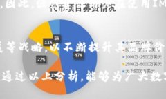   IM Token钱包稳吗？全面解