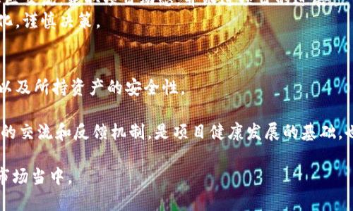   Tokenim新币发行全面解析：如何参与与投资策略 / 

 guanjianci Tokenim, 新币发行, 加密货币投资, 区块链 /guanjianci 

随着区块链技术的不断进步和加密货币市场的快速发展，Tokenim作为一个新兴的项目，决定发行新币。这一举措不仅吸引了众多投资者的关注，也为普通用户提供了更多的投资机会。在这篇文章中，我们将详细探讨Tokenim新币发行的背景、参与方式、潜在投资价值，以及相关的市场策略。

什么是Tokenim？
Tokenim是一个建立在区块链基础上的综合性平台，致力于为用户提供高效、安全且透明的数字资产交易服务。其目标是通过技术创新，推动传统金融与数字货币之间的融合，并帮助用户降低交易成本、提升交易效率。
Tokenim的团队由多位经验丰富的区块链专家和行业领袖组成，他们共同致力于推动项目的成功和持续发展。如今，Tokenim已经吸引到了一批忠实用户，期待通过自身的努力在加密市场中占据一席之地。

Tokenim新币发行的背景
随着加密货币市场的持续发展，越来越多的新项目涌现出来。Tokenim决定发行新币，旨在进一步扩大其生态系统，吸引更多用户参与平台的交易和投资。同时，新币的发行也是为了实现Tokenim的长期发展目标，包括提升平台流动性、增强用户黏性以及为未来的产品开发提供资金支持。
此外，Tokenim的新币发行也符合当前市场趋势。随着技术的不断发展，去中心化金融（DeFi）及非同质化代币（NFT）等新兴领域逐渐兴起，Tokenim希望通过新币的发行，借助这些热门概念来吸引更多的投资者和用户。

如何参与Tokenim新币的发行
参与Tokenim新币的发行并不复杂，用户可以通过以下几个步骤完成。
ol
    listrong注册账号：/strong用户需访问Tokenim官方网站，进行账号注册。注册过程中，用户需填写相关信息并完成身份验证，以确保账户安全。/li
    listrong了解项目详情：/strong在决定投资之前，用户应仔细阅读Tokenim新币的白皮书及相关资料，了解项目的基本信息、技术细节及市场前景。/li
    listrong充值资金：/strong注册完成后，用户需向其Tokenim账户充值，以便参与新币的购买。支持的充值方式包括数字货币转账和法币充值。/li
    listrong参与认购：/strong在Tokenim新币发行的指定时间段内，用户可以通过平台的接口参与新币认购。不同的认购阶段可能会有不同的价格和配比，用户需密切关注平台动态。/li
    listrong交易和持有：/strong成功认购后，用户可以选择将新币进行交易，也可以选择长期持有，以期获得更高的收益。/li
/ol

Tokenim新币的投资策略
在参与Tokenim新币的投资时，用户应考虑多种策略，以最大化投资回报。
首先，用户在投资新币之前，应做好充分的市场调研，了解相关的市场趋势和投资动向。值得注意的是，市场的波动性使得投资者可以面临较大的风险，因此做好风险控制显得尤为重要。
其次，用户可以根据自身的风险承受能力，选择适合的投资额度。一般而言，建议投资者不应将所有资金都投入到单一项目中，而应进行资产的合理配置，降低整体投资风险。
此外，用户还应密切关注Tokenim项目的发展动态，包括技术进展、团队更新、社区反馈等，这些都可能影响新币的市场表现及投资价值。参与社区的讨论和交流，能够帮助用户获取更多第一手的信息，为投资决策提供支持。

Tokenim新币的市场前景如何？
Tokenim新币的市场前景受到多重因素的影响，综合来看则较为乐观。
首先，Tokenim平台本身具有良好的技术基础与发展潜力，项目团队的专业背景和经验能够有效保障项目的稳步推进。由于团队的技术团队具备在区块链领域深厚的积淀，未来进一步拓展用户群体和市场份额将成为可能。
其次，市场环境也在不断变化和向好，越来越多的机构和投资者将目光投向数字货币市场，推动市场进一步发展。Tokenim的新币发行正是顺应了这一趋势，具备了良好的市场时机。
此外，Tokenim的生态系统正在不断扩展，涉及的产品和服务日益丰富，这为新币的实用性提供了保障。在去中心化金融和其他新兴领域的推动下，Tokenim新币有望获得较大的应用场景，从而为持有者增加收益。

可能出现的风险及应对措施
无论是Tokenim新币，还是其他数字货币，投资中的风险不可忽视。因此，应对措施也成为投资过程中不可或缺的一部分。
第一，市场波动的风险。数字货币市场波动性较大，投资者需时刻关注市场动态，做好止损策略，以减少潜在损失。分散投资也是一种有效的应对措施，不要将所有资金集中于一个项目中。
第二，项目风险。Tokenim作为新兴项目，存在一定的不确定性，投资者应重视项目的透明度和团队的信誉。可以通过参与社区交流，获取项目动态，并跟进项目的进展。
第三，法规政策风险。不同国家和地区对数字货币的政策不同，可能会对Tokenim项目产生影响。投资者应时刻关注政策变化，谨慎决策。

定期跟踪与评估的重要性
对于任何投资者而言，定期跟踪和评估投资项目至关重要。投资者应定期检查Tokenim及其新币的表现、市场环境的变化，以及所持资产的安全性。
通过定期的评估，投资者可以及时发现潜在问题，从而调整投资策略，以投资回报。
在评估过程中，投资者还应关注社区反馈、项目团队的更新，这些信息可以帮助投资者更全面地了解项目的真实情况。透明的交流和反馈机制，是项目健康发展的基础，也会影响投资者的信心与决策。

希望以上内容能够为用户提供清晰的Tokenim新币发行的相关信息和投资策略，帮助大家更好地参与到这一充满活力的市场当中。