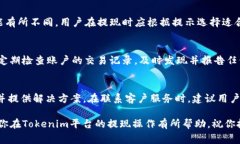   如何在Tokenim平台上顺利