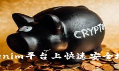 如何在Tokenim平台上快速安