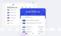 Tokenim未打包是什么意思？