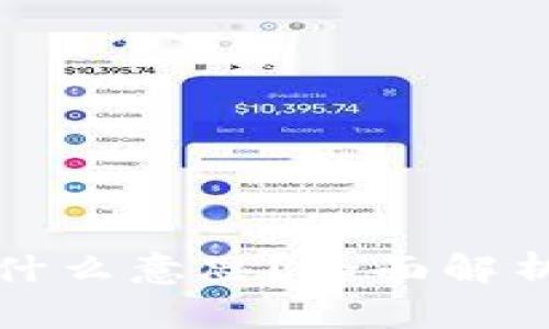 Tokenim未打包是什么意思？全面解析Tokenim及其应用