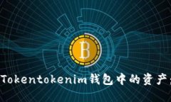 如何找回Tokentokenim钱包中
