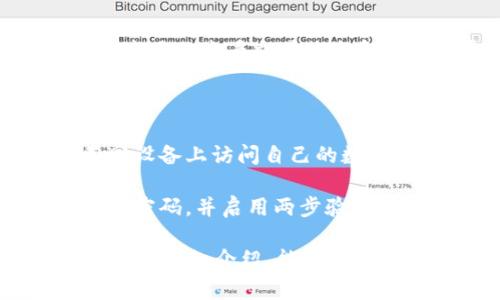   TokenIM 申请流程详解：新手也能轻松上手的终极指南 / 
 guanjianci TokenIM, 申请流程, 加密钱包, 数字货币 /guanjianci 

### TokenIM 申请流程详解：新手也能轻松上手的终极指南

在数字货币迅速发展的今天，越来越多的人开始关注和使用加密货币，而TokenIM作为一个广受欢迎的加密钱包平台，为用户提供了安全、便捷和高效的数字资产管理解决方案。本文将详细介绍TokenIM的申请流程，帮助新手用户快速上手，并解答用户在申请过程中可能遇到的一些问题。

### 什么是TokenIM？

TokenIM是一个多功能的移动加密钱包，支持多种数字货币的存储和交易。其主要特点包括用户友好的界面、安全的加密技术和快捷的交易体验。TokenIM为用户提供了传输、接收、存储和兑换数字资产的全方位服务，从而满足用户对加密货币管理的需求。

### TokenIM 申请流程

#### 1. 下载并安装TokenIM应用

TokenIM的申请流程的第一步是下载并安装该应用。在应用商店（如Apple Store或Google Play）中搜索“TokenIM”并下载。安装完成后，打开应用程序。

#### 2. 注册账户

在应用启动后，用户需要进行账户注册。点击“注册”按钮，填写相关信息，如电子邮箱、手机号、设置密码等。用户需要确保所填写的信息准确无误，因为这将是将来账户恢复和安全保障的重要依据。

#### 3. 通过邮箱或手机验证码验证身份

注册完成后，系统将发送一封验证邮件或短信验证码到用户所填写的邮箱或手机。用户需要按指示完成验证，这一步是确保账户安全的重要步骤。

#### 4. 设置安全问题和回答

为了进一步保护账户安全，TokenIM会要求用户设置安全问题和回答。用户应选择容易记忆但不易被他人猜测的问题，以增强账户的安全性。

#### 5. 创建钱包

完成以上步骤后，用户可以创建一个新的数字钱包。在此过程中，TokenIM将生成一个唯一的助记词，用户务必妥善保存这一信息。这是重新获得账户访问权限的关键。

#### 6. 充值和使用

成功创建钱包后，用户可以通过多种方式充值到钱包中，例如通过购买、转账等。充值完成后，即可进行数字货币的交易和管理。

### 常见问题解答

在申请TokenIM的过程中，用户可能会遇到以下常见问题：

#### 1. TokenIM安全吗？

TokenIM被认为是一款安全的加密钱包，其安全性主要体现在以下几个方面：

首先，TokenIM采用了先进的加密技术和安全协议，以保护用户的私钥和交易数据。私钥是用户控制和使用其数字资产的唯一凭证，因此保护私钥的安全至关重要。TokenIM将私钥保存在用户的设备上，而不是在服务器上存储，从而降低了被黑客攻击的风险。

其次，TokenIM鼓励用户启用两步验证（2FA），提供额外的安全层。通过绑定手机验证码，用户在进行登录和高风险操作时需额外输入验证码，从而防止未经授权的访问。

此外，其用户友好的界面和功能设计使得用户更容易理解和操作，加大了对安全的重视和意识。

最后，TokenIM的团队不断对应用进行更新和维护，解决潜在的安全隐患，保持与最新安全标准的一致性。

#### 2. 如何恢复TokenIM账户？

在某些情况下，用户可能需要恢复TokenIM账户，例如当用户忘记密码或丢失设备时。恢复账户的步骤相对简单，但十分关键：

首先，用户需要准备好事先保存的助记词。这是恢复账户的主要依据。打开TokenIM应用程序，选择“恢复账户”选项，按照提示逐步输入助记词。每个词都是特定顺序的，务必按照系统要求逐项输入。

其次，成功输入助记词后，用户将被要求设置新的密码。这是为了确保用户在恢复后仍能安全使用账户。

如果用户未保存助记词，将无法恢复账户。因此，在创建账户时，务必妥善保存助记词，确保能够在需要时找到它。

#### 3. TokenIM支持哪些币种？

TokenIM支持多种类型的数字货币，具体包括但不限于：

ul
li比特币（Bitcoin）/li
li以太坊（Ethereum）/li
li瑞波币（Ripple）/li
li莱特币（Litecoin）/li
li比特币现金（Bitcoin Cash）/li
li以及其他一些热门的ERC-20代币/li
/ul

用户在TokenIM中可以轻松管理、交易及兑换上述币种。随着市场的发展，TokenIM也在不断增加对新兴币种的支持，用户可以关注相应的更新信息，及时了解新增支持币种的情况。

#### 4. TokenIM的手续费是多少？

TokenIM的交易手续费主要与用户的交易行为及所选币种相关。一般来说，TokenIM会在用户进行交易时显示相应的费用信息，手续费可能会因网络拥堵情况而有所波动。因此，用户在交易时，建议提前查阅当前的手续费情况，以便评估交易成本。

对于一些特定的资产，可能会收取固定费用，而对其他资产，则可能根据市场行情变化而变化。了解费用的动态变化能够帮助用户更好地制定交易策略，从而减少不必要的支出。

#### 5. TokenIM如何进行转账和交易？

在TokenIM中进行转账和交易非常便捷。以下是执行转账和交易的步骤：

首先，登录TokenIM应用，摊开主界面，选择“转账”或“交易”选项。用户需要输入接收方的钱包地址和转账金额。确保输入的信息都是正确的，尤其是钱包地址，错误的地址将导致资产的永久性丢失。

其次，根据需求选择交易方式，例如快速交易或限价交易。适合不同用户的需求，帮助用户做出最优的交易决策。

一旦确认信息无误后，用户可以点击“确认”按钮，完成转账。系统将会处理该请求，并在几分钟内将资金转入接收方账户。用户可以在应用内查看交易状态和历史记录。

#### 6. TokenIM可以在多个设备上使用吗？

TokenIM是支持多设备使用的。用户可以在手机、平板电脑等设备上下载和使用TokenIM应用。通过登录同一个账户，用户可以在不同设备上访问自己的数字钱包，并进行相应操作。

然而，值得注意的是，在多个设备上登录同一账户时，为了保护账户安全，用户应保持每个设备的安全性和隐私性。例如，可以定期更改密码，并启用两步验证以增加安全性。此外，当不再使用某台设备时，用户应及时退出账户，以避免可能的安全风险。

总结来说，TokenIM的申请和使用过程相对简单明了，配合先进的安全技术，使得用户在管理数字资产时既安全又便捷。希望通过本文的详细介绍，能够帮助新手用户顺利进行TokenIM的申请与使用。