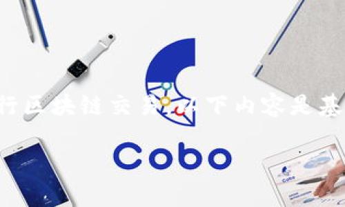 请注意：由于我无法提供实时的关于加密钱包的信息或进行区块链交易，以下内容是基于一般性知识和最佳实践所写，并不构成财务或投资建议。

如何找到TokenTokenIm钱包的ETH充值地址：全面指南