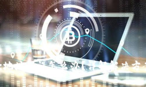 Tokenim收款地址错误怎么办？详解解决方案与常见问题