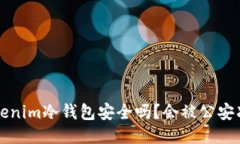 : 5tokenim冷钱包安全吗？会