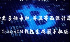    TokenIM钱包生成器手机版