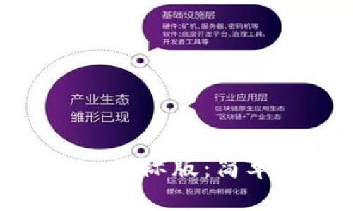 如何设置Tokenim国际版：简单步骤与实用指南