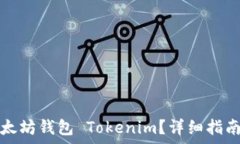   如何安全退出以太坊钱包