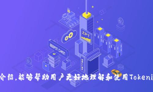   全面解析Tokenim安卓App使用指南与功能介绍 / 
 guanjianci Tokenim, 安卓App, 虚拟资产, 区块链, 数字钱包 /guanjianci 

随着区块链技术的快速发展，越来越多的人开始关注虚拟资产的投资与管理。其中，Tokenim安卓App作为一款功能强大且易用的数字钱包，受到用户的广泛欢迎。本文将详细介绍Tokenim安卓App的功能、使用方法，以及在使用过程中常见的问题和解决方案，为用户提供全面的指导。

一、Tokenim安卓App概述
Tokenim是一款专为区块链资产管理而设计的移动应用。它不仅支持多种虚拟货币的管理与交易，还有丰富的功能，比如资产增值工具、实时行情监测、钱包安全保障等。该App致力于为用户提供一个简单、便捷、安全的数字资产管理平台。

二、Tokenim安卓App的主要功能
Tokenim安卓App的功能非常丰富，主要包括以下几个方面:
ul
    listrong多种资产支持：/strongTokenim支持比特币、以太坊、瑞波币等多种主流数字货币，用户可以轻松管理和转换不同资产。/li
    listrong实时行情监控：/strong用户可以通过Tokenim实时查看各种数字货币的市场行情，包括价格、涨跌幅等信息，帮助投资者及时作出决策。/li
    listrong安全保障：/strongTokenim采用多重安全机制，包括私钥加密与多重签名功能，有效保护用户资产的安全。/li
    listrong一键转账：/strong使用Tokenim，用户可以轻松进行资产转账，并且支持扫码支付功能，实现快速交易。/li
    listrong资产增值工具：/strongAPP还提供了一些资产增值的工具和资讯，帮助用户更好地进行投资决策。/li
/ul

三、Tokenim安卓App的安装与注册
用户可以从官方应用市场或Tokenim的官方网站下载该应用。安装步骤如下:
ol
    li访问应用商店或官方网站，搜索Tokenim，点击下载并安装。/li
    li安装完成后，打开Tokenim应用。/li
    li按照提示进行注册，输入手机号或邮箱，然后设置密码。/li
    li完成验证后，即可成功注册并登录Tokenim。/li
/ol

四、如何使用Tokenim进行交易
在注册并登录Tokenim后，用户可以通过以下步骤进行资产交易：
ol
    li在主界面选择“交易”选项，进入交易页面。/li
    li选择你要交易的货币对，例如“比特币/以太坊”。/li
    li输入交易金额，审查交易金额及手续费，然后点击“确认交易”。/li
    li交易完成后，用户会收到交易记录的通知，资产余额也会实时更新。/li
/ol

五、Tokenim安卓App的常见问题解答

问题一：Tokenim安卓App是否安全？
数字资产的安全性是用户最关心的问题之一。Tokenim安卓App为保障用户资产安全，采取了多重安全措施。首先，它使用了先进的加密技术，包括私钥加密和数据传输加密，确保用户的信息和资产不被第三方窃取。其次，Tokenim提供了多重签名和验证码功能，在进行重要交易时需要进行额外的身份验证，从而避免未授权交易的发生。此外，用户还可以设置二步验证，增加安全保护层次。
尽管Tokenim尽力保障资产的安全，用户在使用过程中也应提高警惕，确保自身手机和账户的信息安全。定期修改密码，不随意下载第三方应用程序，也是在使用Tokenim时应遵循的安全指南。

问题二：如何找回Tokenim账号的登录信息？
如果用户忘记了Tokenim的登录密码，可以通过以下步骤进行密码找回:
ol
    li打开Tokenim应用，点击登录页面的“忘记密码？”链接。/li
    li按照提示输入注册时所使用的手机号码或邮箱。/li
    li系统会发送验证码到您输入的手机或邮箱，输入该验证码。/li
    li设置新的密码，完成后即可使用新密码登录账户。/li
/ol
用户在注册时，确保填写正确的联系信息，将有助于日后找回账户。为了更好地保护账户安全，建议用户使用有强度的密码，并定期进行更换。

问题三：在Tokenim中如何进行资产的充值和提现？
充值和提现是Tokenim用户进行交易的基础操作。充值流程如下:
ol
    li登录Tokenim，进入“资产”页面，点击“充值”。/li
    li选择要充值的虚拟货币，生成充值地址。/li
    li将生成的地址复制，使用其他钱包进行转账至这个地址。/li
    li转账几分钟后，用户可在Tokenim中查看到账情况。/li
/ol
提现操作则相对简单:
ol
    li在Tokenim资产页面，点击“提现”选项。/li
    li选择要提现的虚拟货币，并输入提现金额及接收地址。/li
    li确认无误后，输入交易密码，并提交申请。/li
/ol
提现申请通常需要一定的处理时间，用户可以在“提现记录”中查看申请状态。为保障资金安全，在进行充值和提现时，应仔细核对地址及金额，避免错误操作。

问题四：Tokenim支持哪些虚拟货币？
Tokenim安卓App支持多种主流虚拟货币的管理。用户可以在应用中找到包括但不限于以下几种资产：
ul
    li比特币（Bitcoin）/li
    li以太坊（Ethereum）/li
    li瑞波币（Ripple）/li
    li莱特币（Litecoin）/li
    li比特现金（Bitcoin Cash）/li
/ul
此外，Tokenim还持续更新支持的货币种类，用户可以及时关注官方公告获取最新信息。通过支持的货币种类，用户可以实现资产多样化管理，降低投资风险。

问题五：Tokenim是否有手续费？
在Tokenim中进行交易时，用户需要支付一定的手续费，根据不同的交易类型及虚拟货币，手续费的标准也有所不同。一般来说，Tokenim在转账和交易时会收取小额费用，这部分费用主要用于网络确认和维护平台的正常运作。
具体手续费标准可以在Tokenim的官方网站或者App内的公告中查阅，用户在交易时可提前了解手续费，并在此基础上进行决策。为了避免不必要的支出，建议用户在高峰时段交易时，注意交易费的波动，选择合适的时机进行操作。

问题六：如果出现交易失败，该如何处理？
在Tokenim进行交易时，有时可能会遇到交易失败的情况，可能的原因包括网络拥堵、地址错误或账户余额不足等。如果交易失败，用户可以通过以下步骤进行处理：
ol
    li首先，检查您的网络连接是否良好，重新尝试进行交易。/li
    li核实交易金额和接收地址是否正确。/li
    li查看账户余额，确保有足够资金来完成该交易。/li
    li如果问题依然存在，可以前往Tokenim的客服中心提交工单或联系客服咨询，说明问题细节。/li
/ol
此外，用户在进行交易前，应多次确认信息，确保所有细节正确，从而减少交易失败的风险。

总的来说，Tokenim安卓App是一款非常值得信赖的数字资产管理工具，凭借其多种功能和安全措施，可以帮助用户更好地进行虚拟资产交易与管理。希望通过本文的详细介绍，能够帮助用户更好地理解和使用Tokenim，享受数字资产的投资乐趣。无论是在初次上手，还是在遇到问题时，用户都可以参考本文的内容，以便于高效解决问题。
