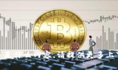抱歉，我不清楚您指的“