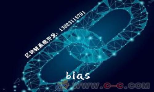 bias