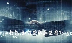 全面了解Tokenim打包：如何
