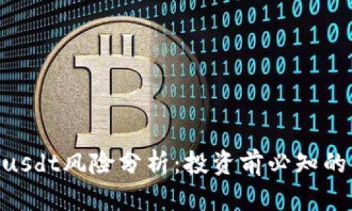 Tokenimusdt风险分析：投资前必知的关键要素