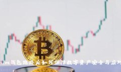 Tokenim钱包跑路后如何保障
